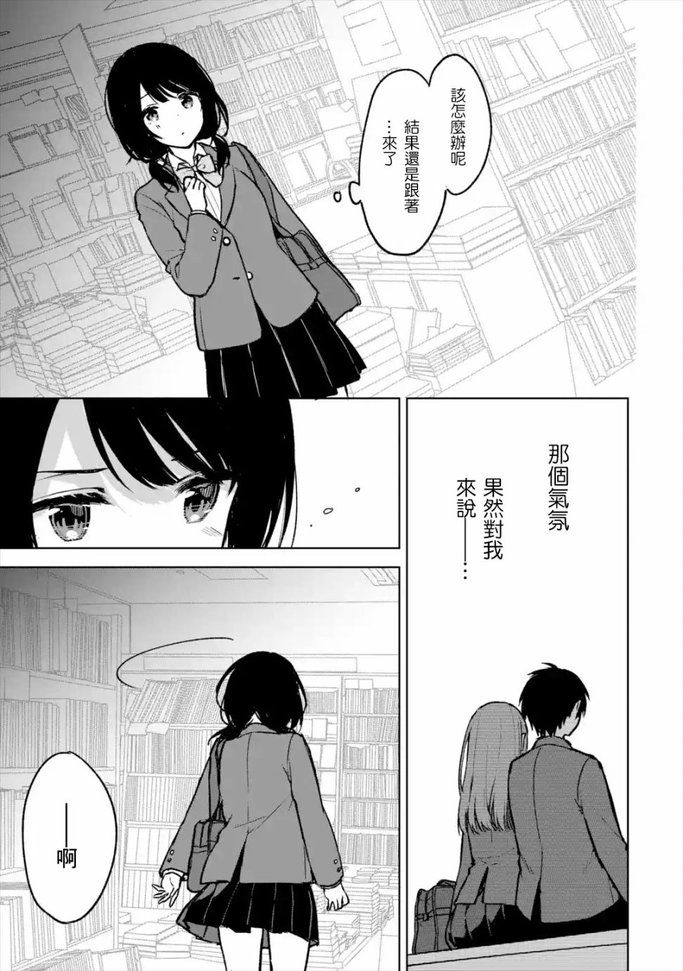 《从痴汉手中救下的S级美少女竟然是我邻座的青梅竹马》第19话 第13页