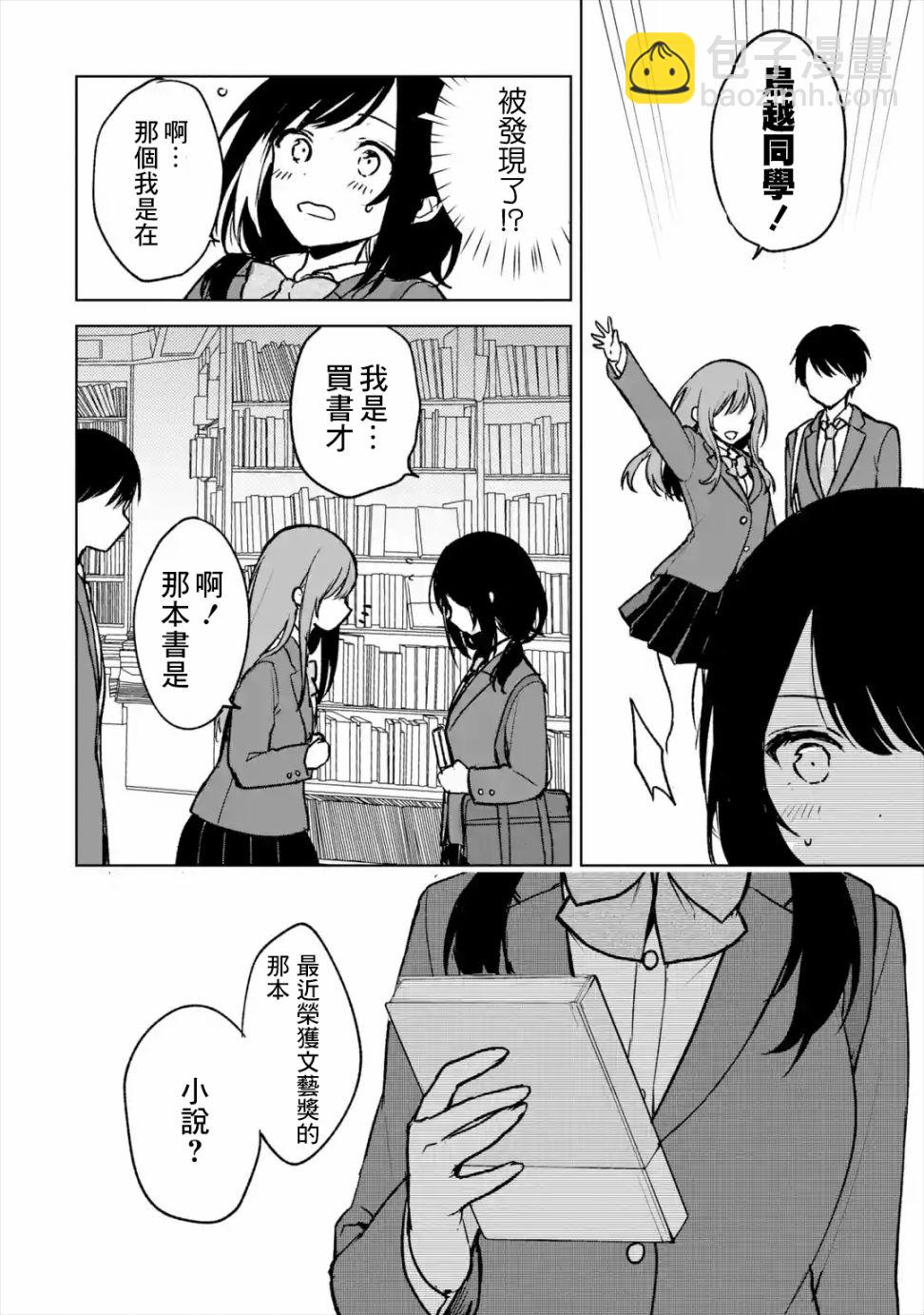 《从痴汉手中救下的S级美少女竟然是我邻座的青梅竹马》第19话 第14页