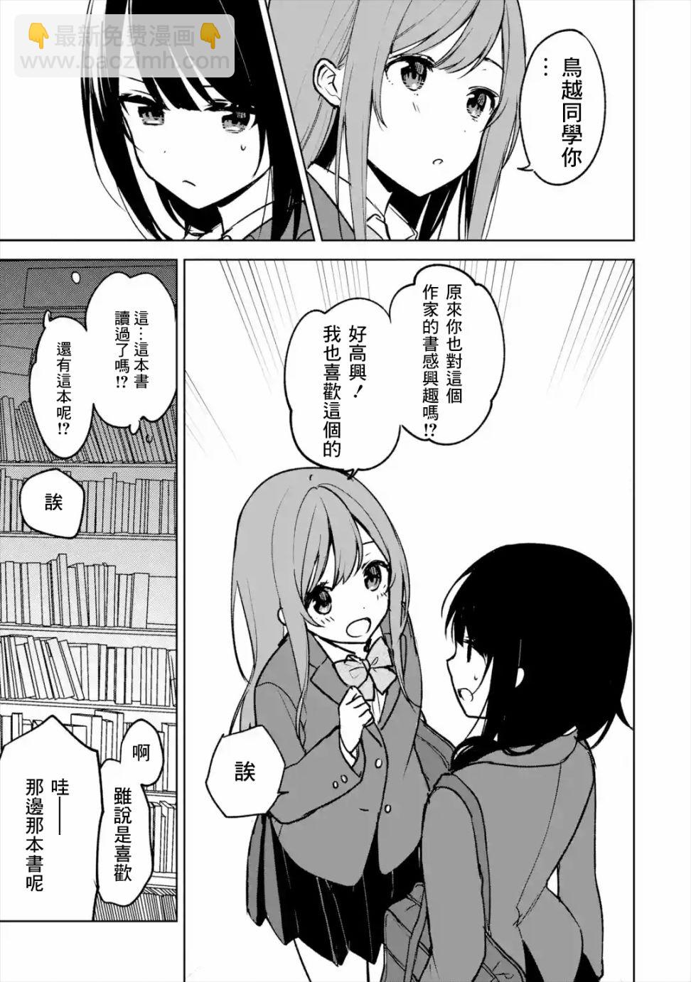 《从痴汉手中救下的S级美少女竟然是我邻座的青梅竹马》第19话 第15页