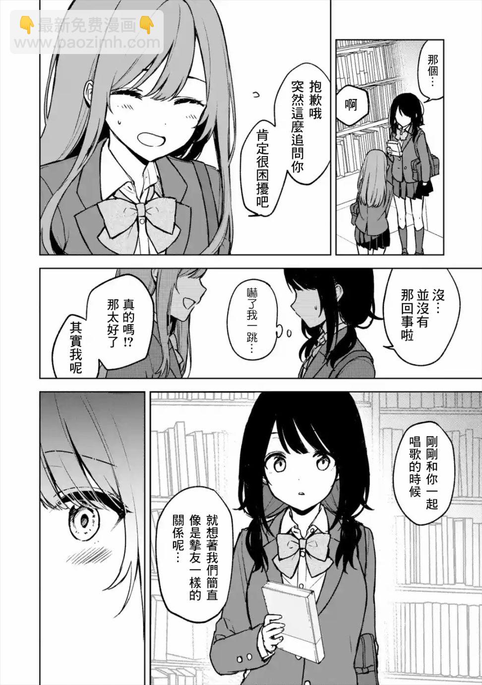 《从痴汉手中救下的S级美少女竟然是我邻座的青梅竹马》第19话 第16页