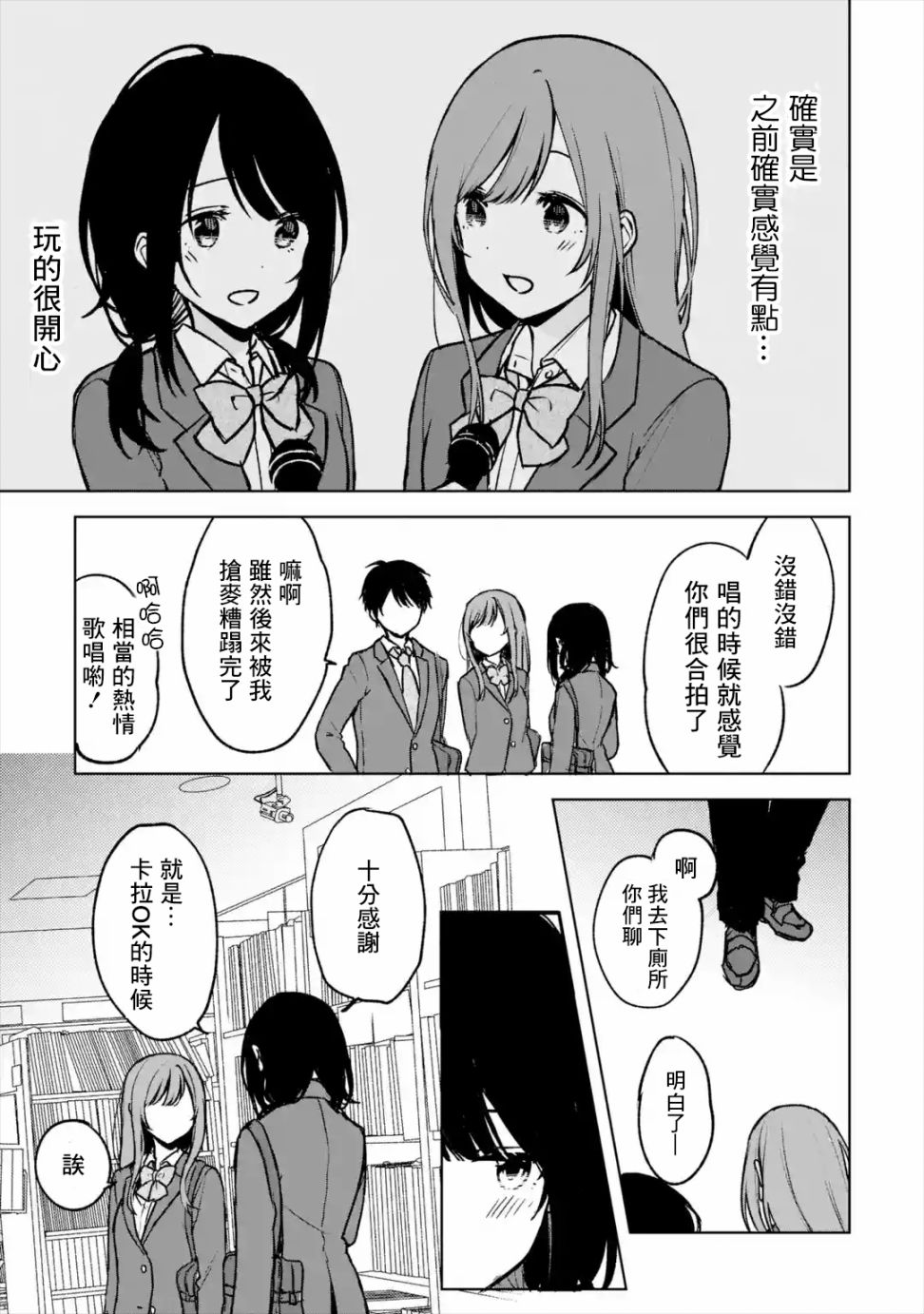 《从痴汉手中救下的S级美少女竟然是我邻座的青梅竹马》第19话 第17页