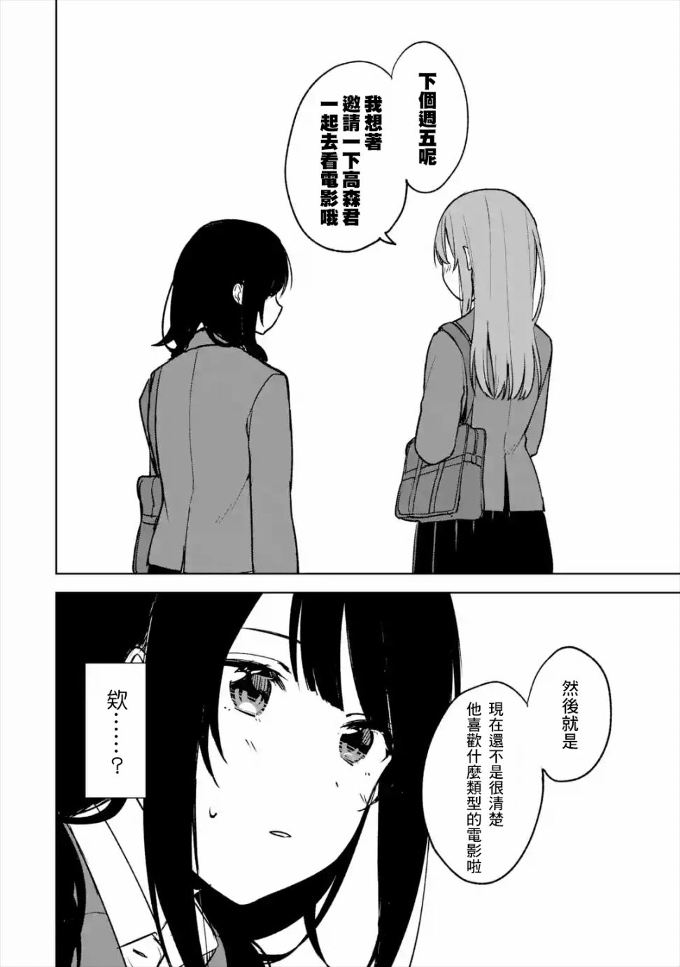 《从痴汉手中救下的S级美少女竟然是我邻座的青梅竹马》第19话 第18页