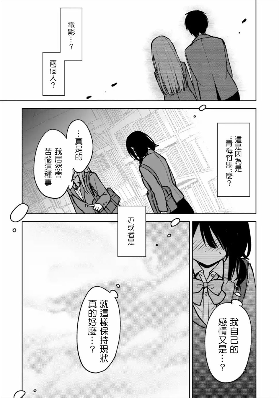 《从痴汉手中救下的S级美少女竟然是我邻座的青梅竹马》第19话 第19页