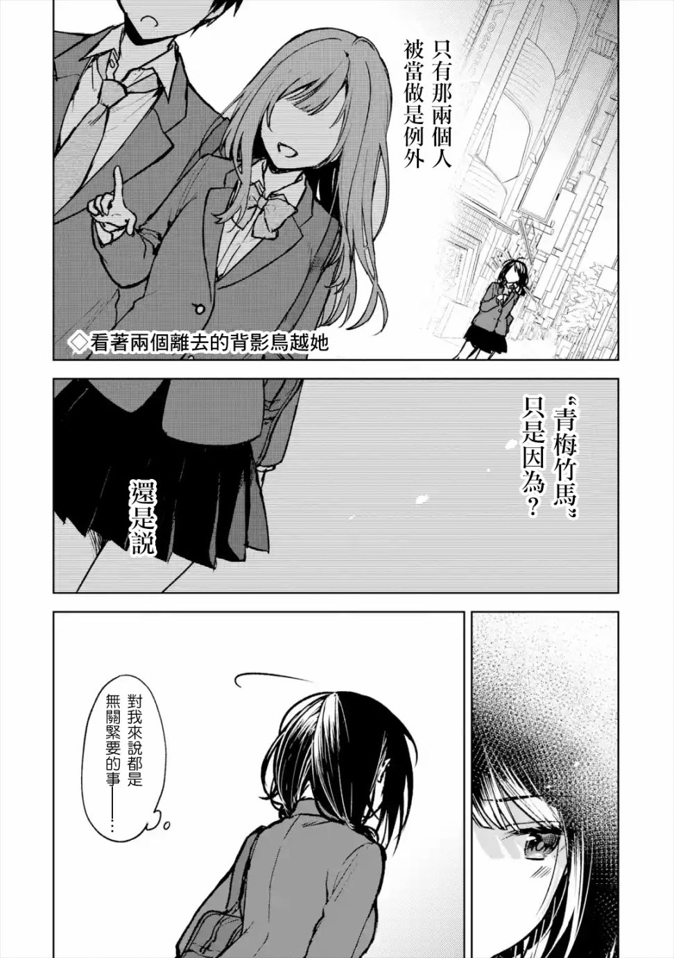 《从痴汉手中救下的S级美少女竟然是我邻座的青梅竹马》第19话 第1页