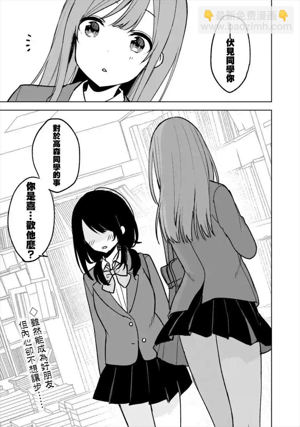 《从痴汉手中救下的S级美少女竟然是我邻座的青梅竹马》第19话 第20页