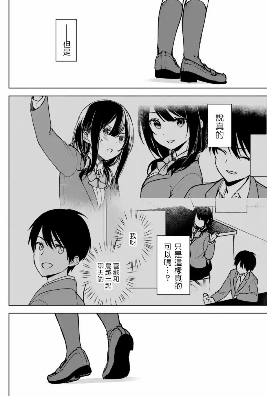 《从痴汉手中救下的S级美少女竟然是我邻座的青梅竹马》第19话 第2页