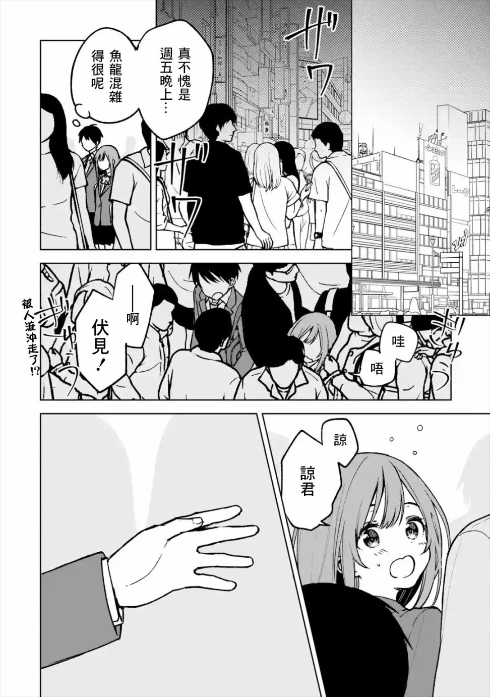 《从痴汉手中救下的S级美少女竟然是我邻座的青梅竹马》第19话 第4页