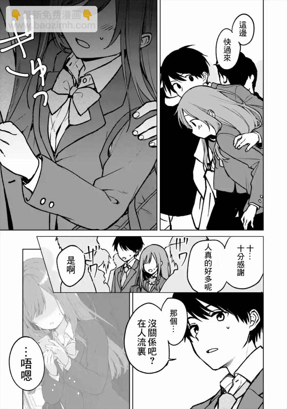 《从痴汉手中救下的S级美少女竟然是我邻座的青梅竹马》第19话 第5页