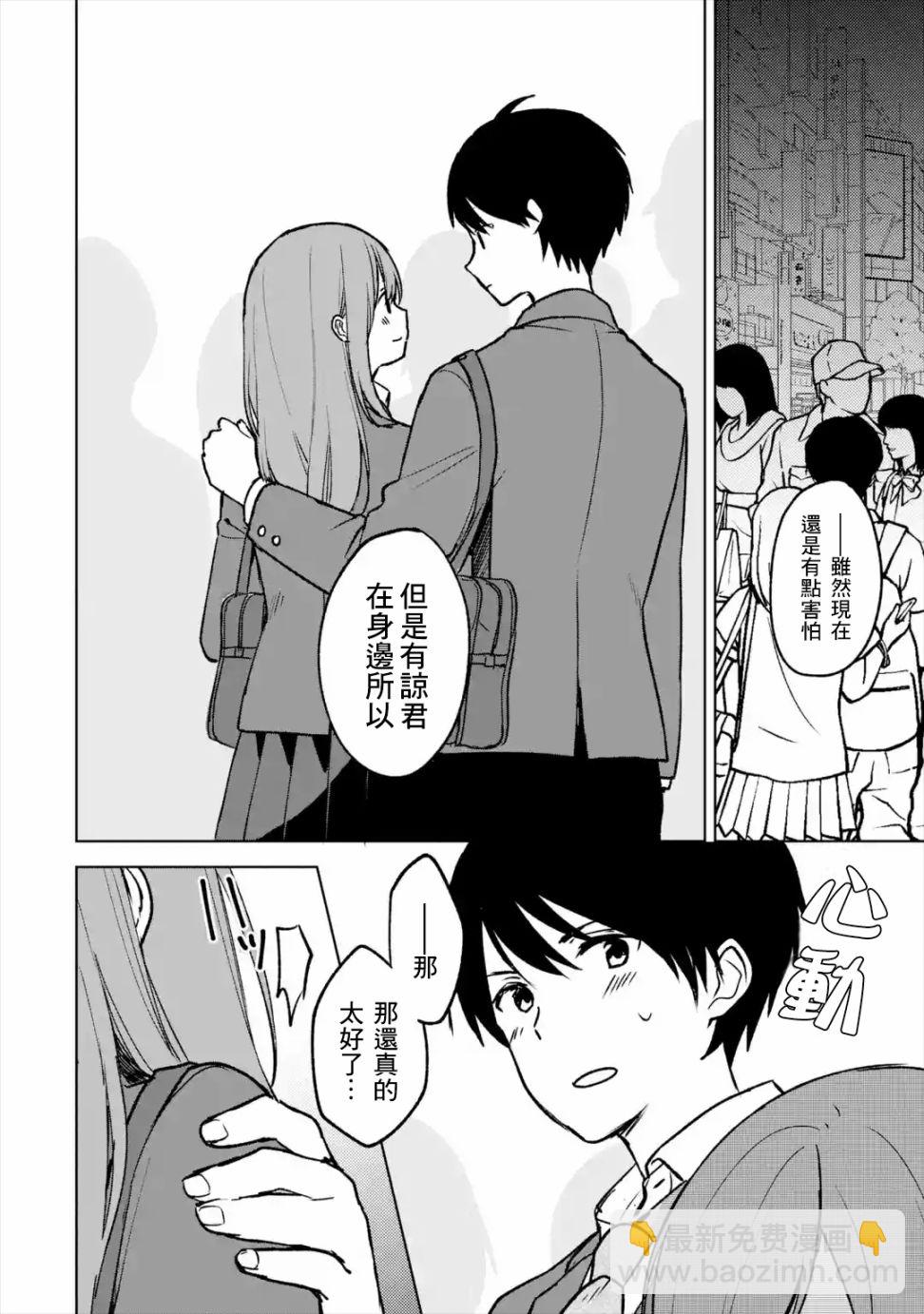《从痴汉手中救下的S级美少女竟然是我邻座的青梅竹马》第19话 第6页