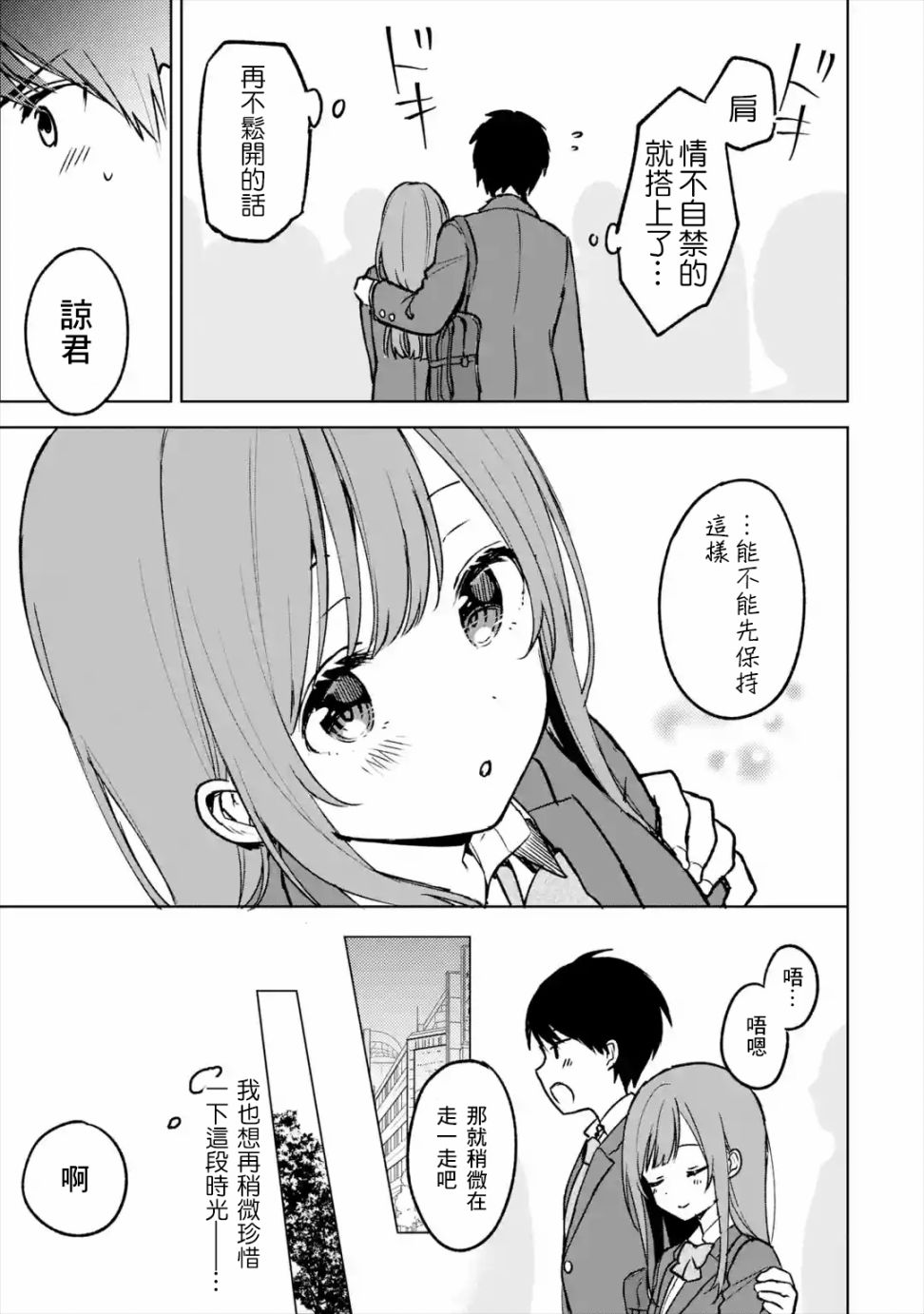 《从痴汉手中救下的S级美少女竟然是我邻座的青梅竹马》第19话 第7页