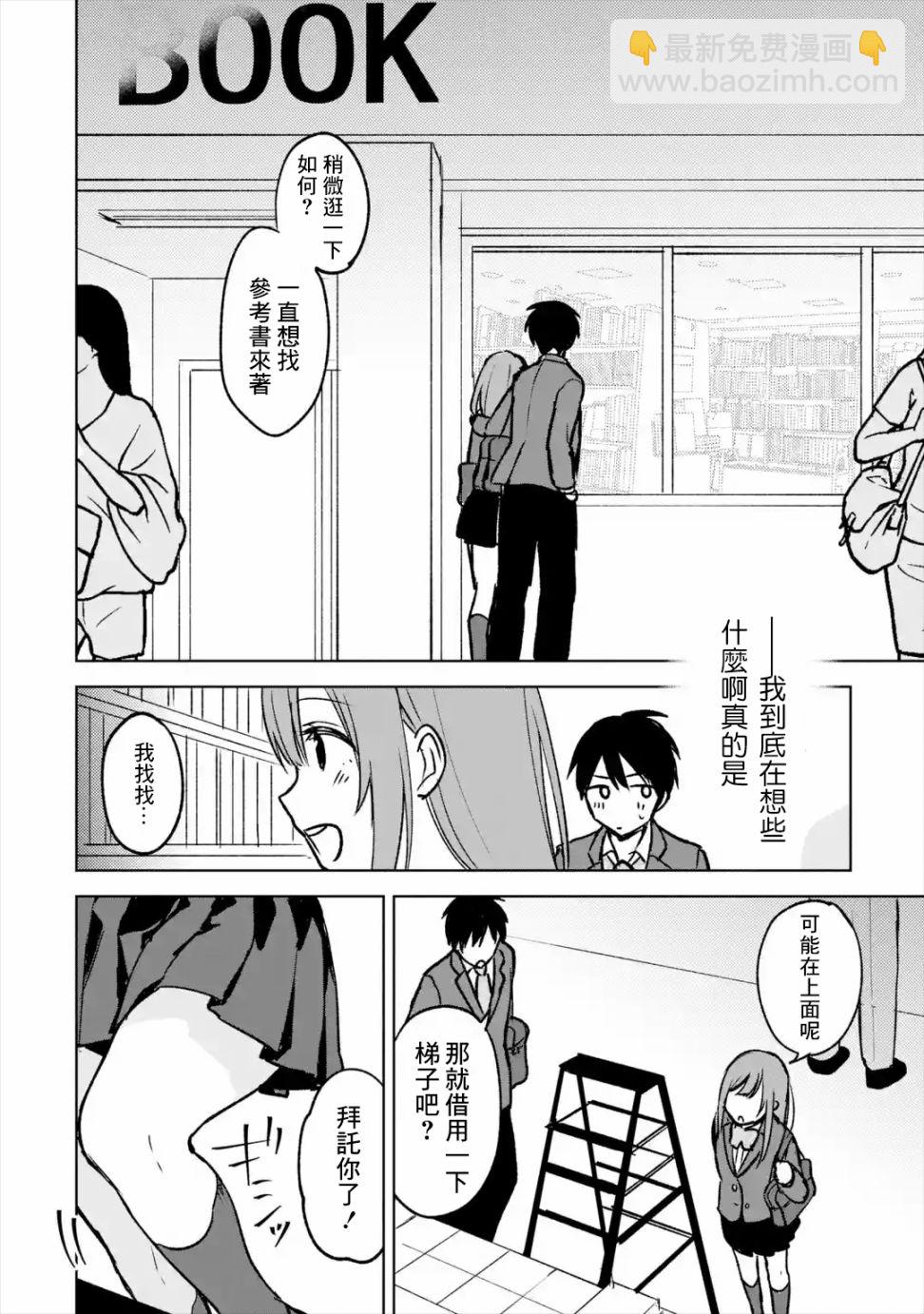 《从痴汉手中救下的S级美少女竟然是我邻座的青梅竹马》第19话 第8页