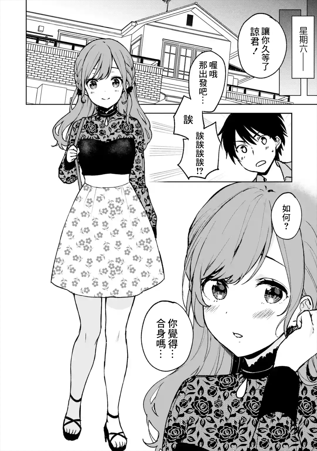 《从痴汉手中救下的S级美少女竟然是我邻座的青梅竹马》第20话 第10页