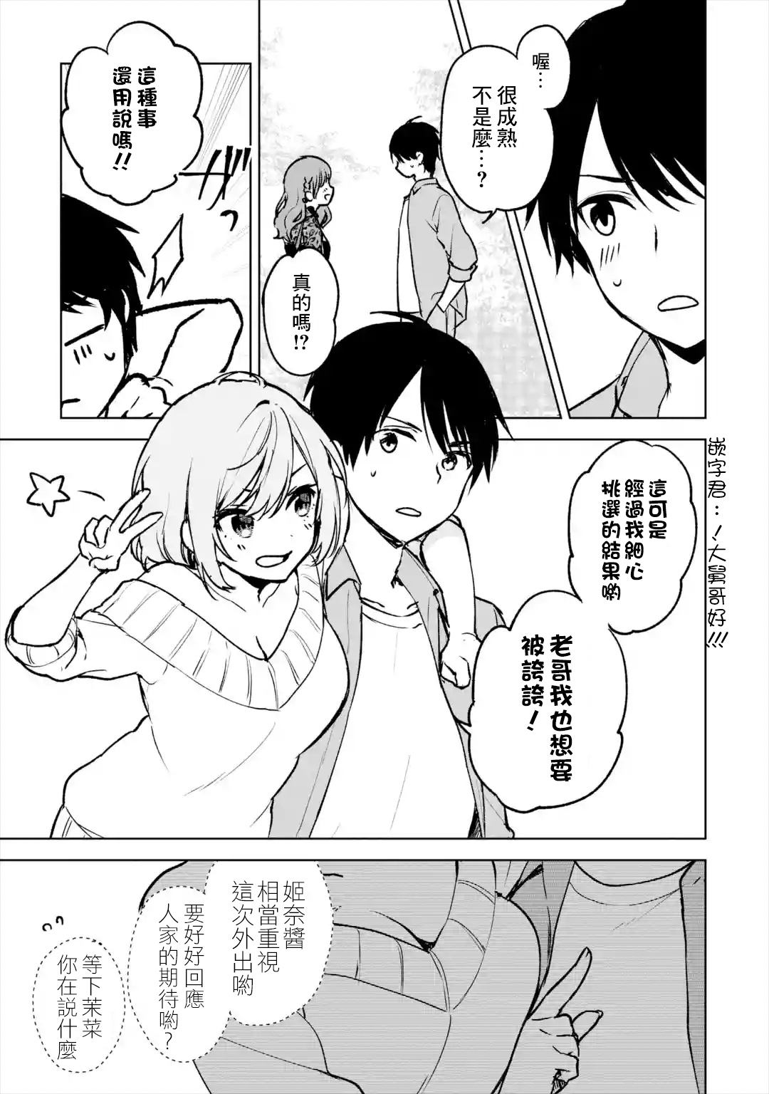 《从痴汉手中救下的S级美少女竟然是我邻座的青梅竹马》第20话 第11页