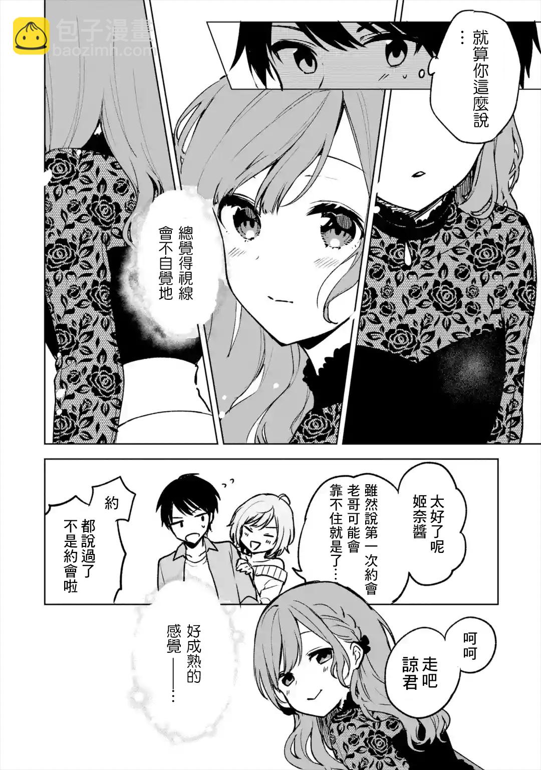 《从痴汉手中救下的S级美少女竟然是我邻座的青梅竹马》第20话 第12页