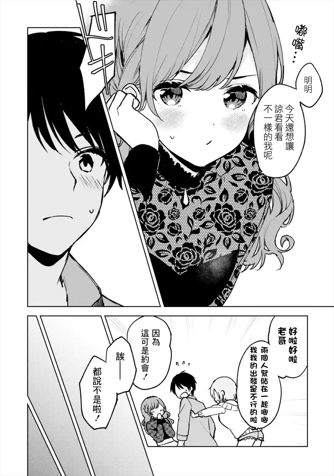 《从痴汉手中救下的S级美少女竟然是我邻座的青梅竹马》第20话 第14页