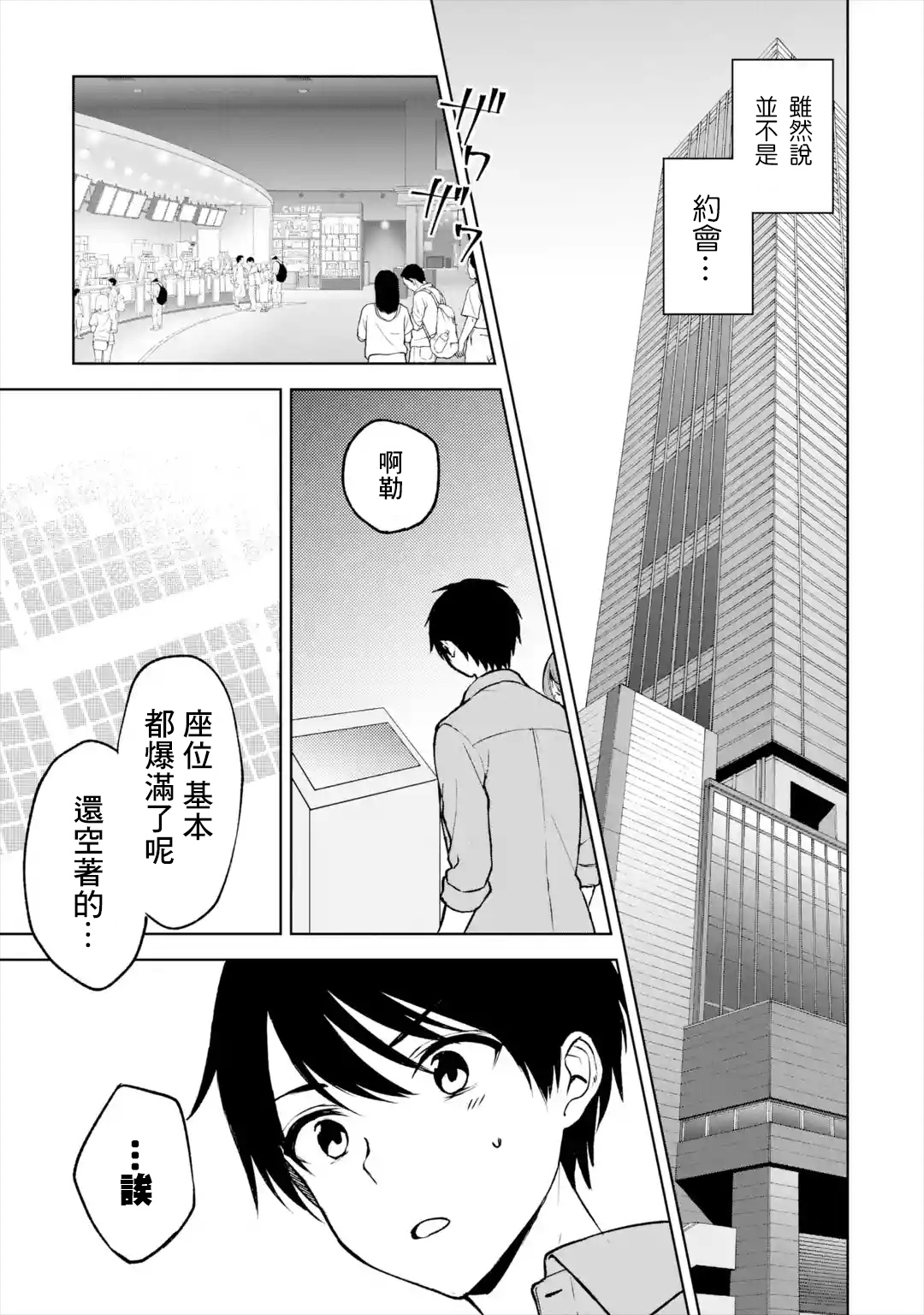 《从痴汉手中救下的S级美少女竟然是我邻座的青梅竹马》第20话 第15页