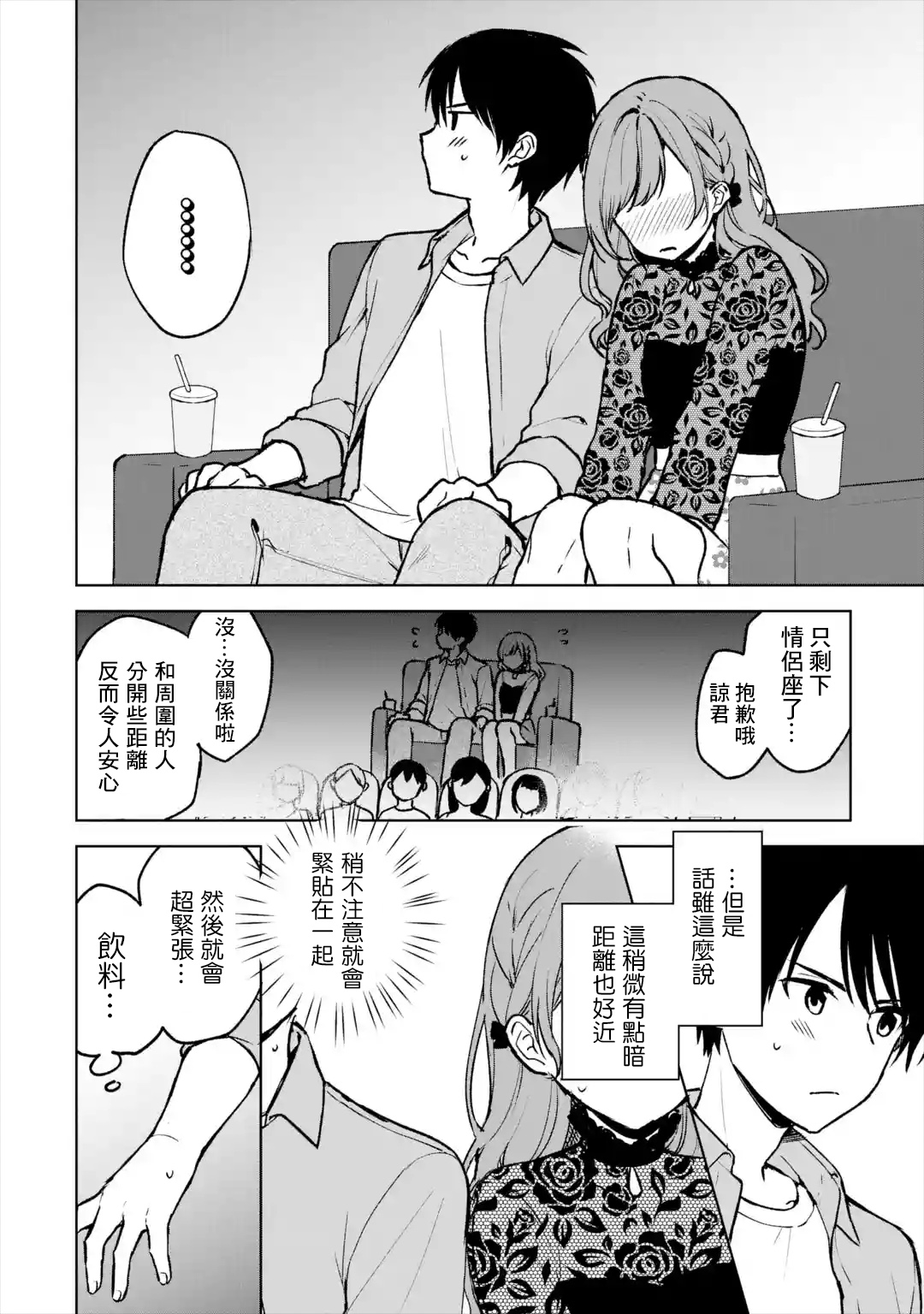 《从痴汉手中救下的S级美少女竟然是我邻座的青梅竹马》第20话 第16页