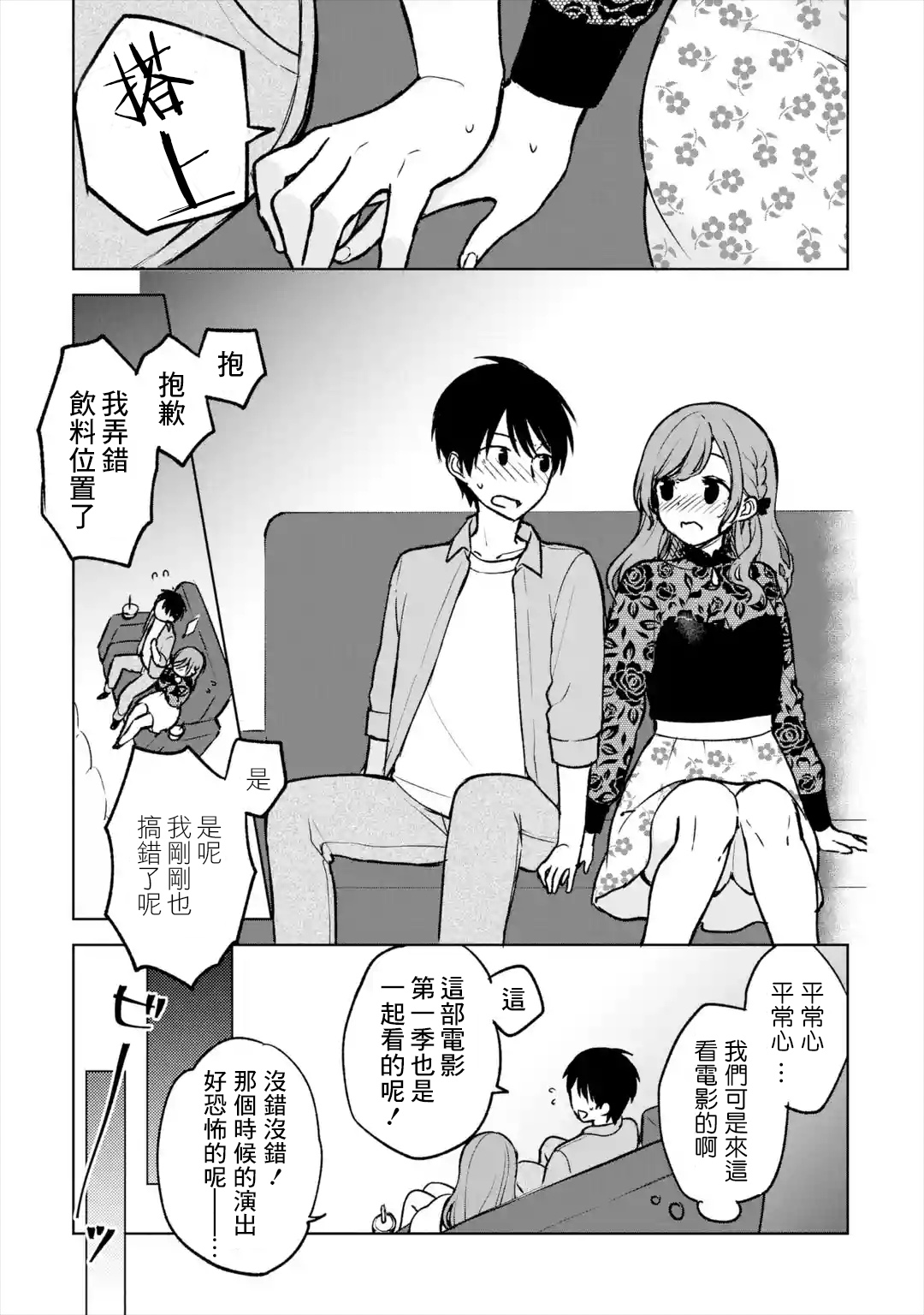 《从痴汉手中救下的S级美少女竟然是我邻座的青梅竹马》第20话 第17页