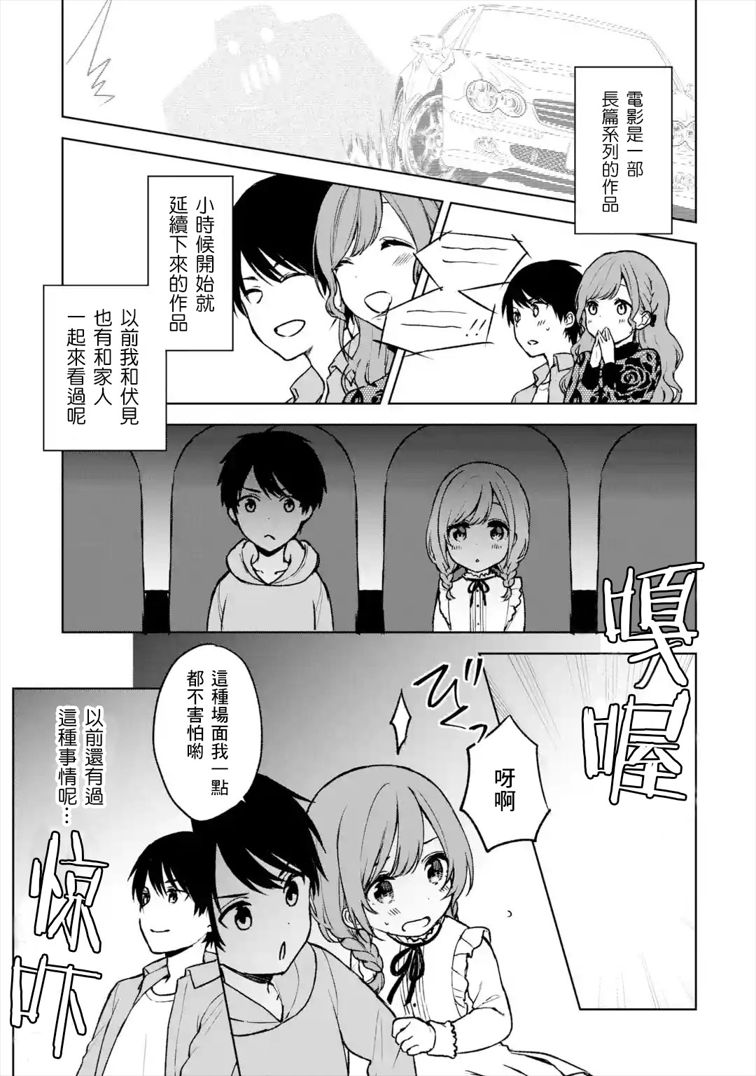 《从痴汉手中救下的S级美少女竟然是我邻座的青梅竹马》第20话 第18页