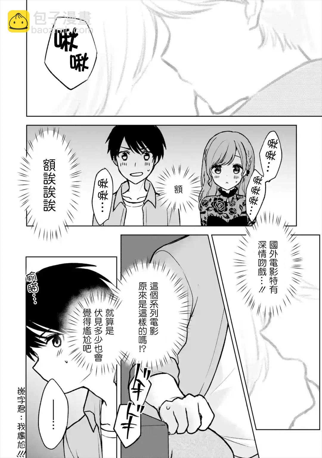 《从痴汉手中救下的S级美少女竟然是我邻座的青梅竹马》第20话 第20页
