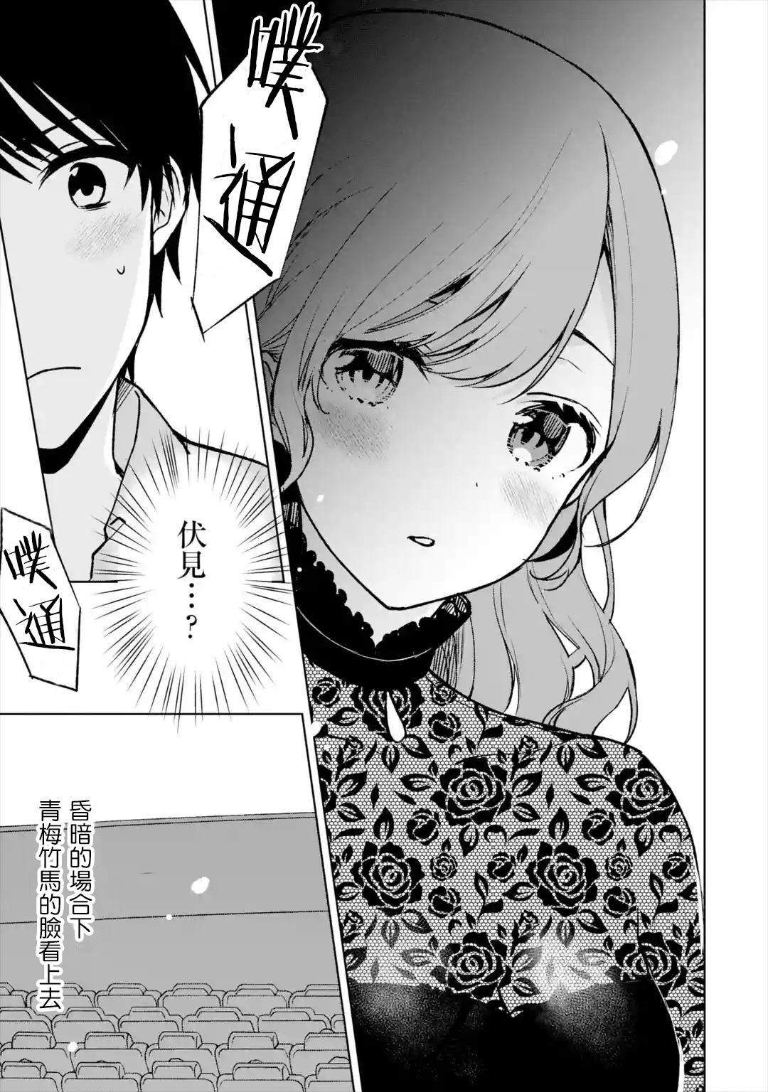 《从痴汉手中救下的S级美少女竟然是我邻座的青梅竹马》第20话 第21页