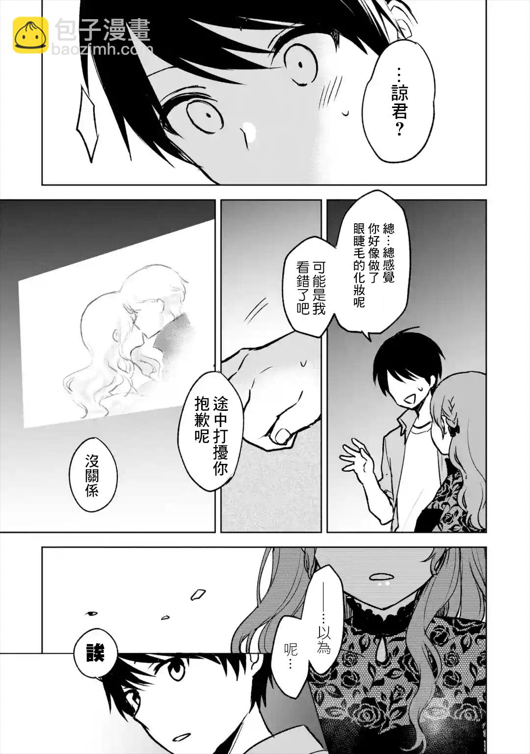 《从痴汉手中救下的S级美少女竟然是我邻座的青梅竹马》第20话 第23页