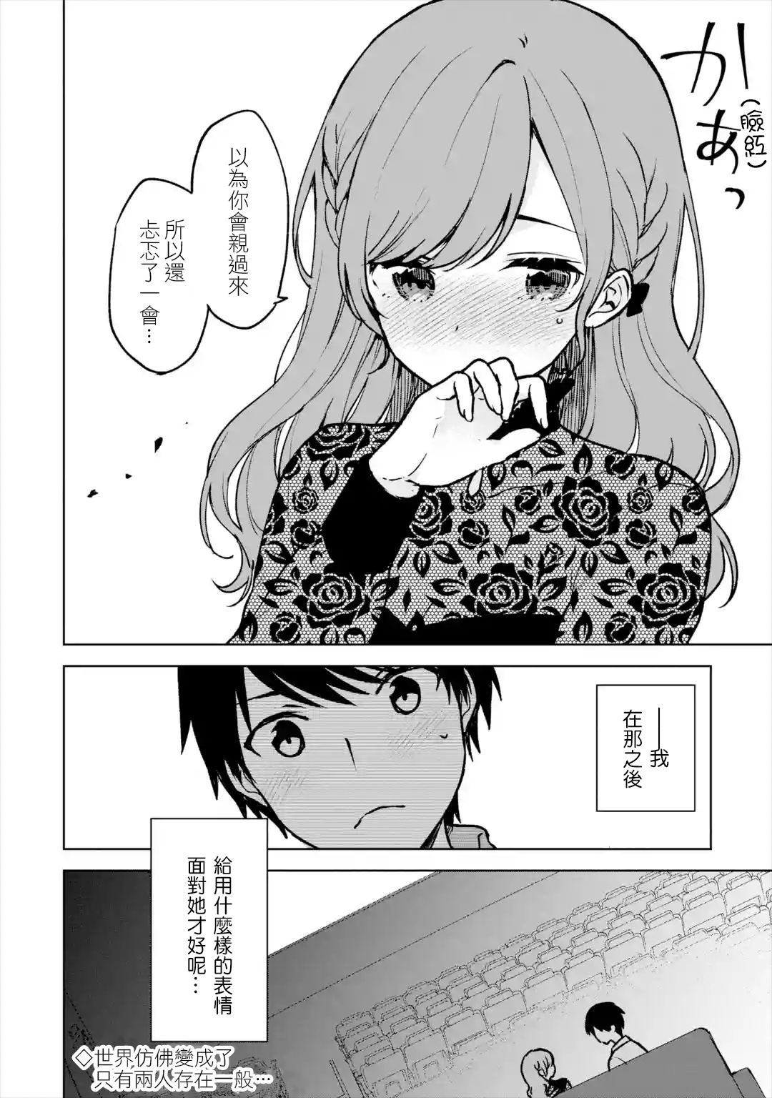 《从痴汉手中救下的S级美少女竟然是我邻座的青梅竹马》第20话 第24页