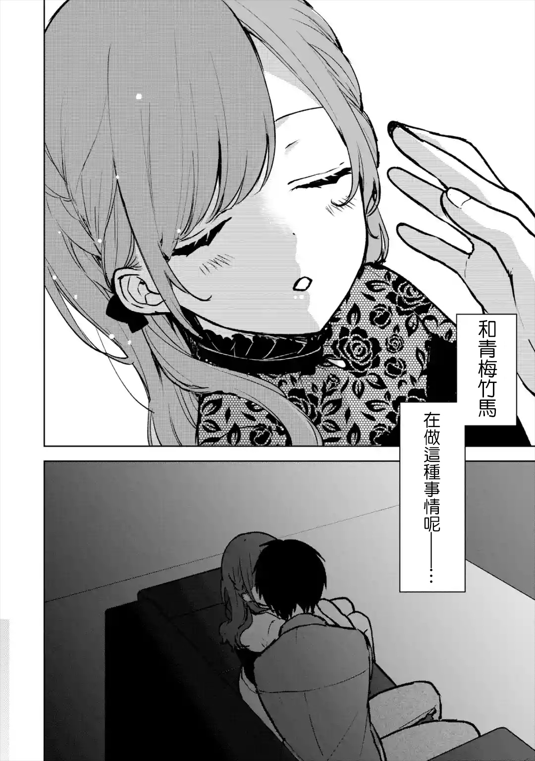 《从痴汉手中救下的S级美少女竟然是我邻座的青梅竹马》第20话 第2页