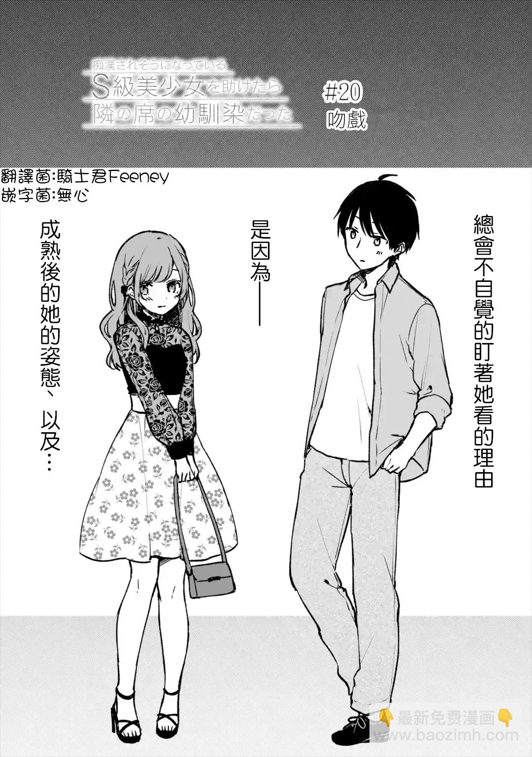 《从痴汉手中救下的S级美少女竟然是我邻座的青梅竹马》第20话 第3页