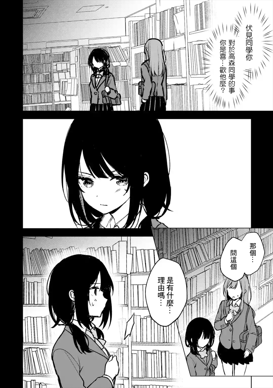 《从痴汉手中救下的S级美少女竟然是我邻座的青梅竹马》第20话 第4页