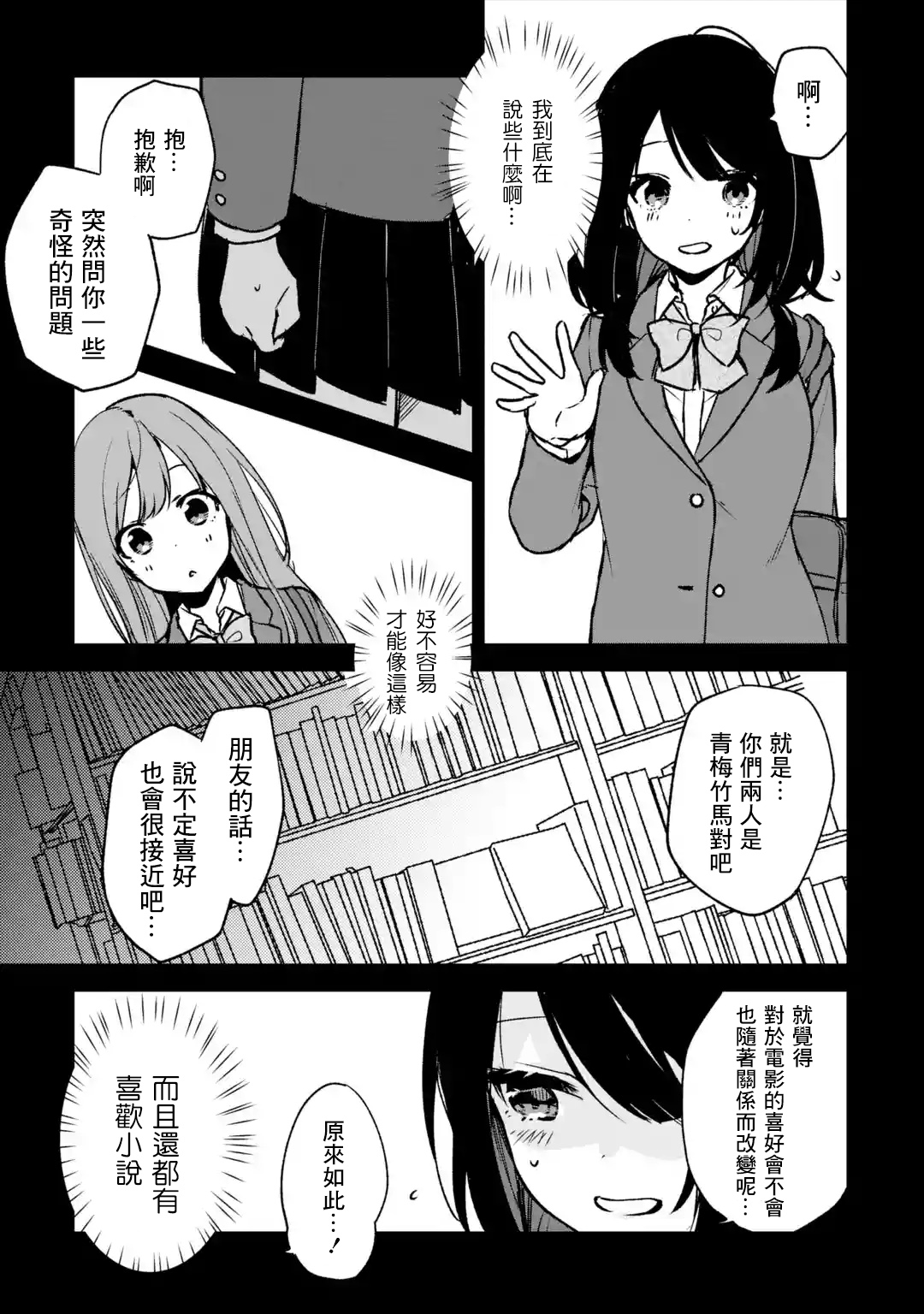 《从痴汉手中救下的S级美少女竟然是我邻座的青梅竹马》第20话 第5页
