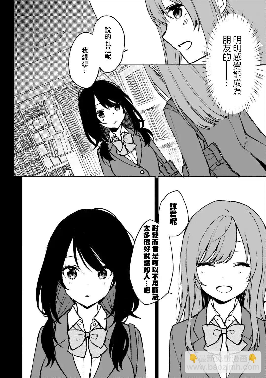 《从痴汉手中救下的S级美少女竟然是我邻座的青梅竹马》第20话 第6页