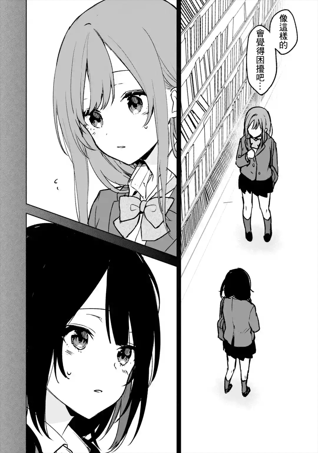《从痴汉手中救下的S级美少女竟然是我邻座的青梅竹马》第20话 第8页