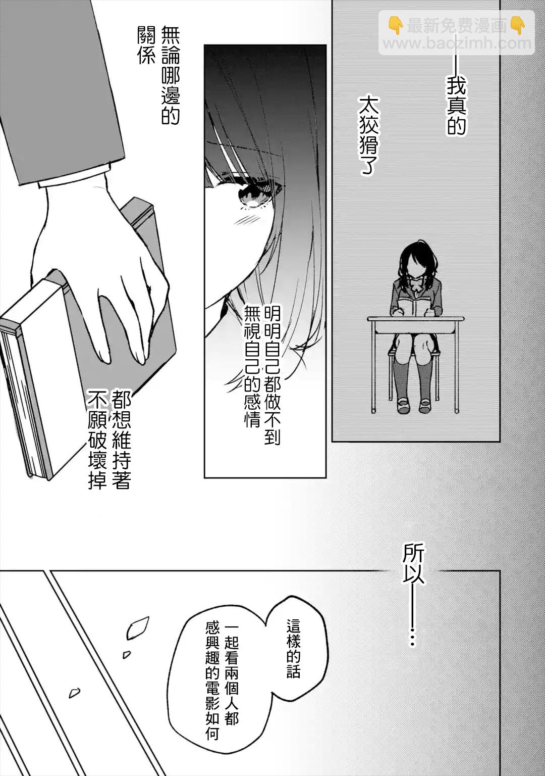 《从痴汉手中救下的S级美少女竟然是我邻座的青梅竹马》第20话 第9页