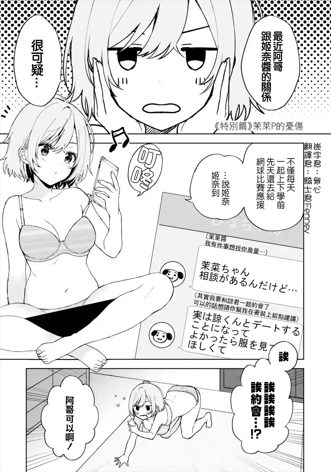 《从痴汉手中救下的S级美少女竟然是我邻座的青梅竹马》特别篇 第1页
