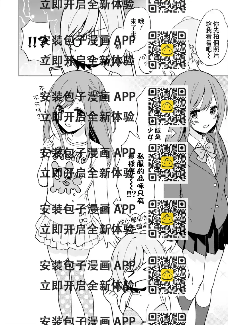 《从痴汉手中救下的S级美少女竟然是我邻座的青梅竹马》特别篇 第2页