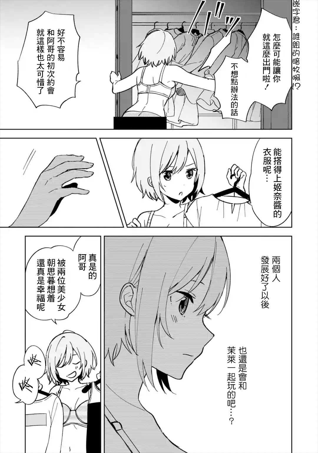 《从痴汉手中救下的S级美少女竟然是我邻座的青梅竹马》特别篇 第3页