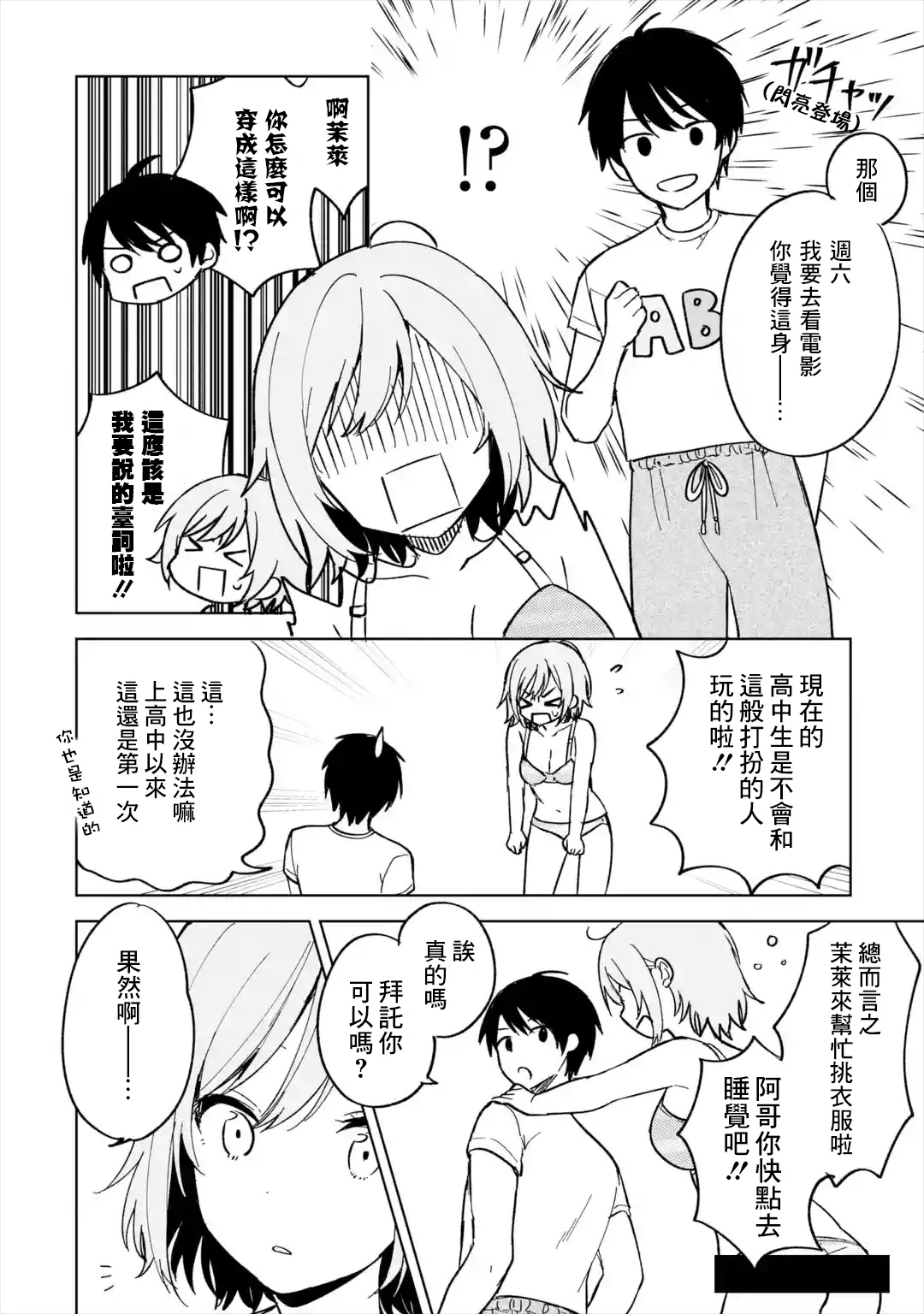 《从痴汉手中救下的S级美少女竟然是我邻座的青梅竹马》特别篇 第4页