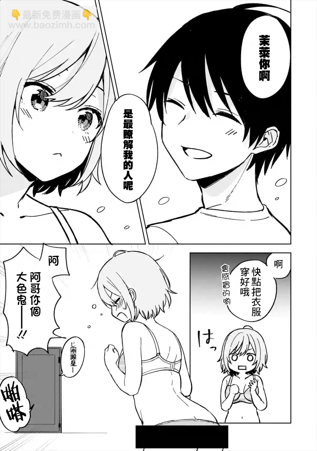 《从痴汉手中救下的S级美少女竟然是我邻座的青梅竹马》特别篇 第5页