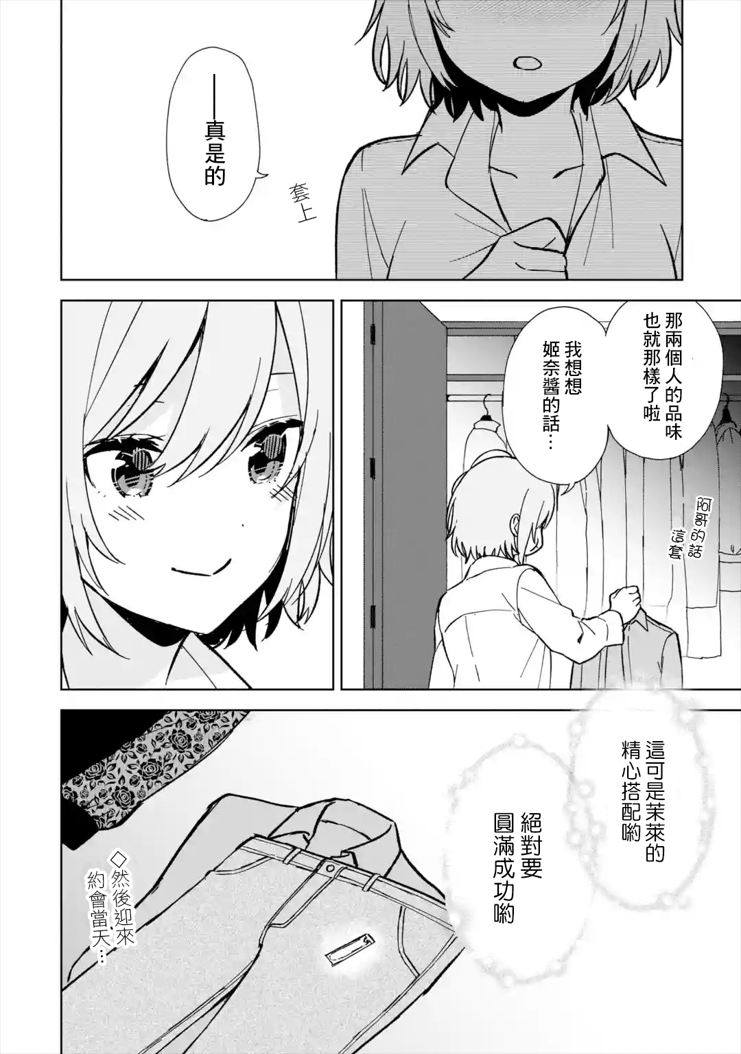 《从痴汉手中救下的S级美少女竟然是我邻座的青梅竹马》特别篇 第6页