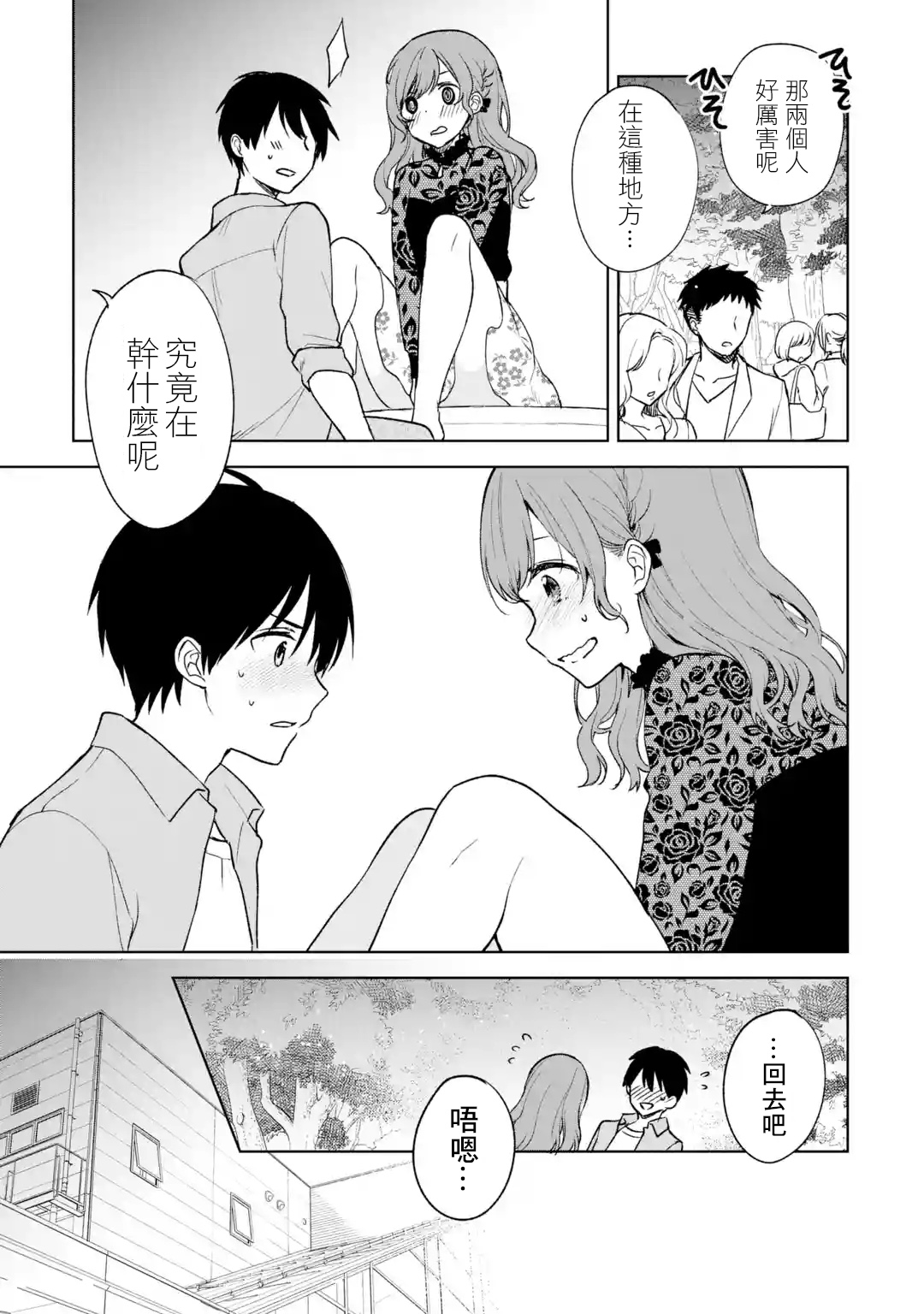 《从痴汉手中救下的S级美少女竟然是我邻座的青梅竹马》第22话 第10页