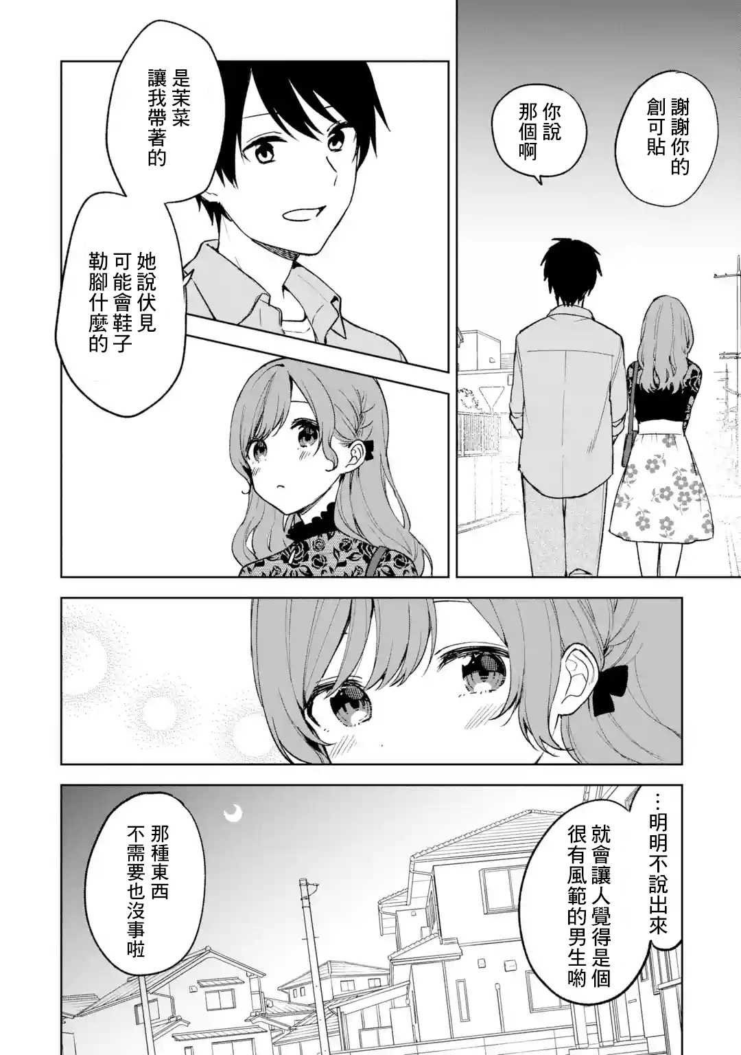 《从痴汉手中救下的S级美少女竟然是我邻座的青梅竹马》第22话 第11页