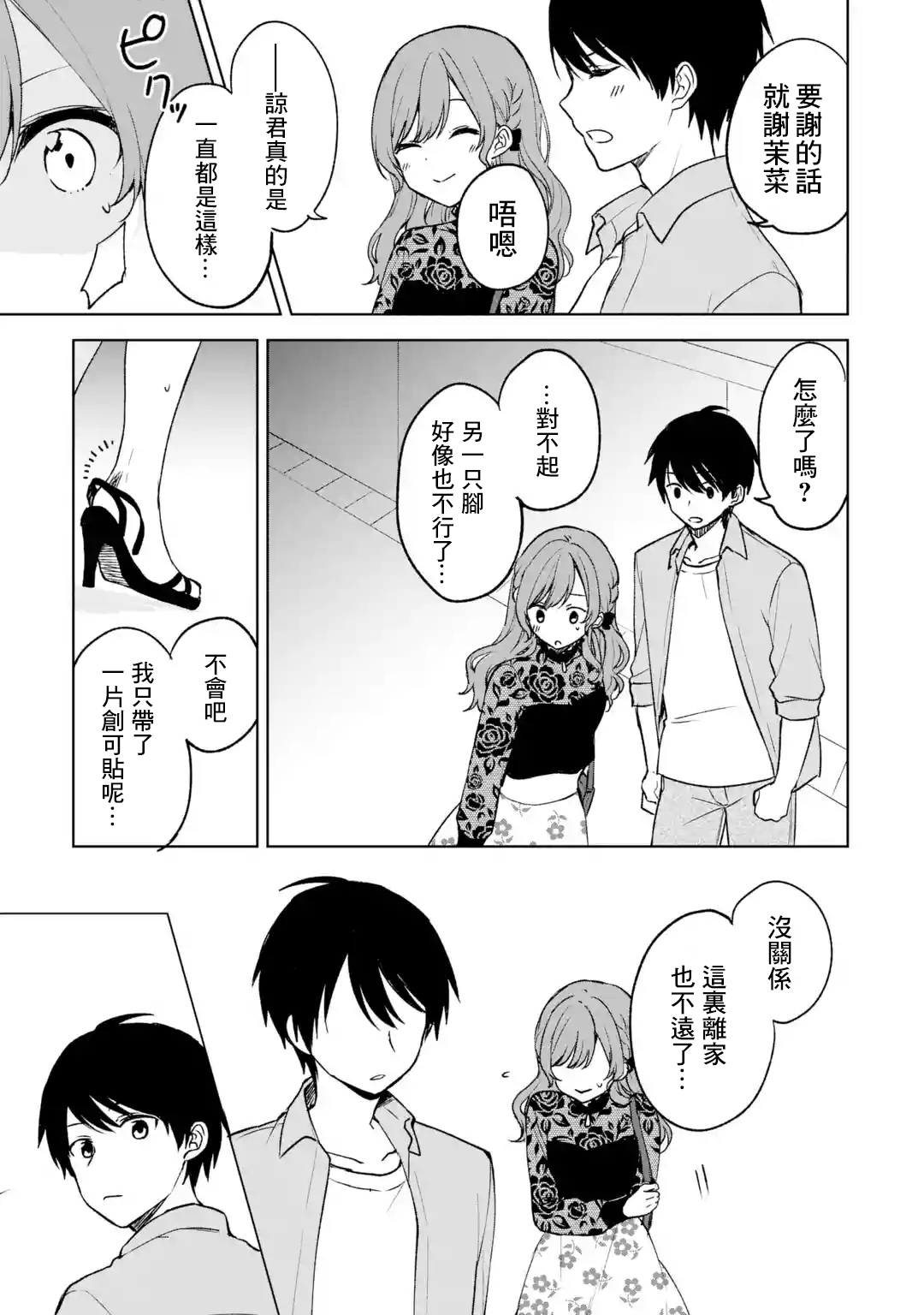《从痴汉手中救下的S级美少女竟然是我邻座的青梅竹马》第22话 第12页