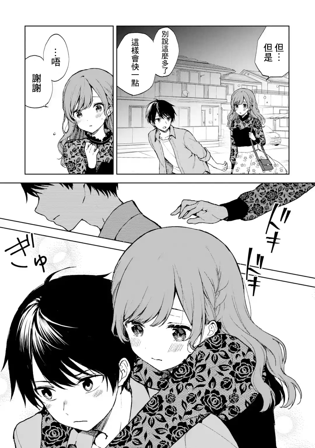 《从痴汉手中救下的S级美少女竟然是我邻座的青梅竹马》第22话 第14页