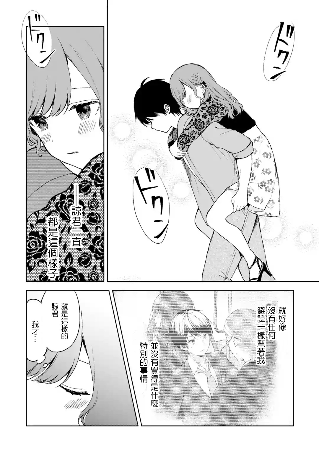 《从痴汉手中救下的S级美少女竟然是我邻座的青梅竹马》第22话 第15页