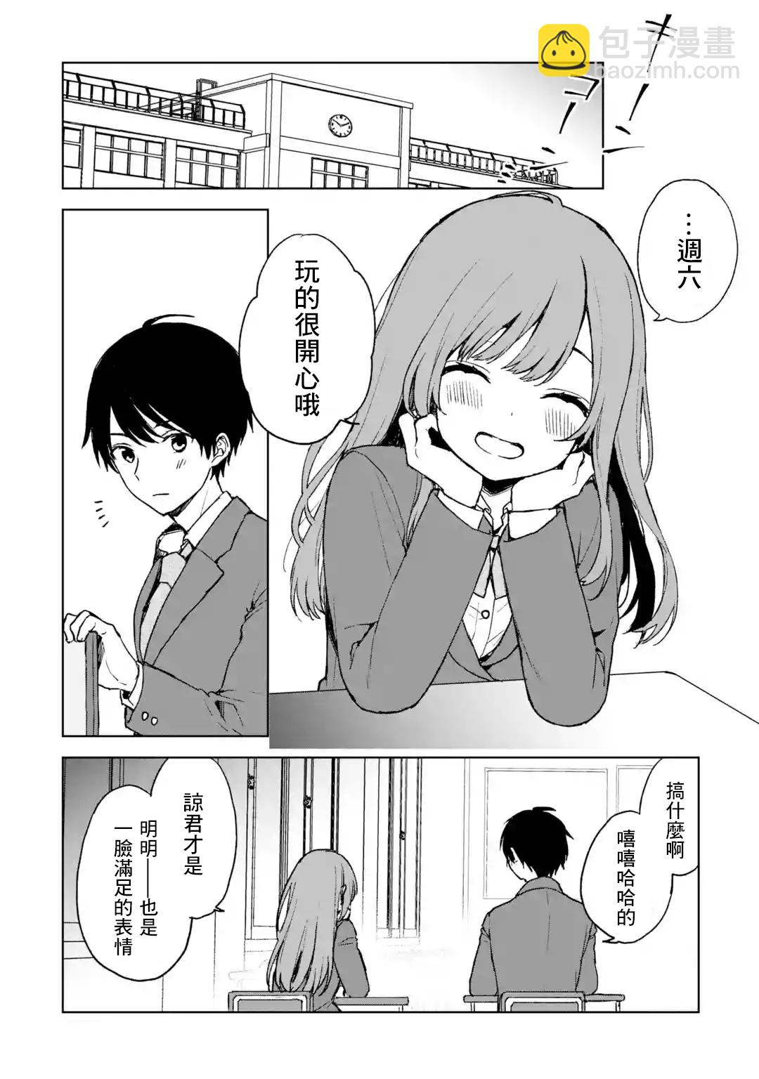 《从痴汉手中救下的S级美少女竟然是我邻座的青梅竹马》第22话 第17页
