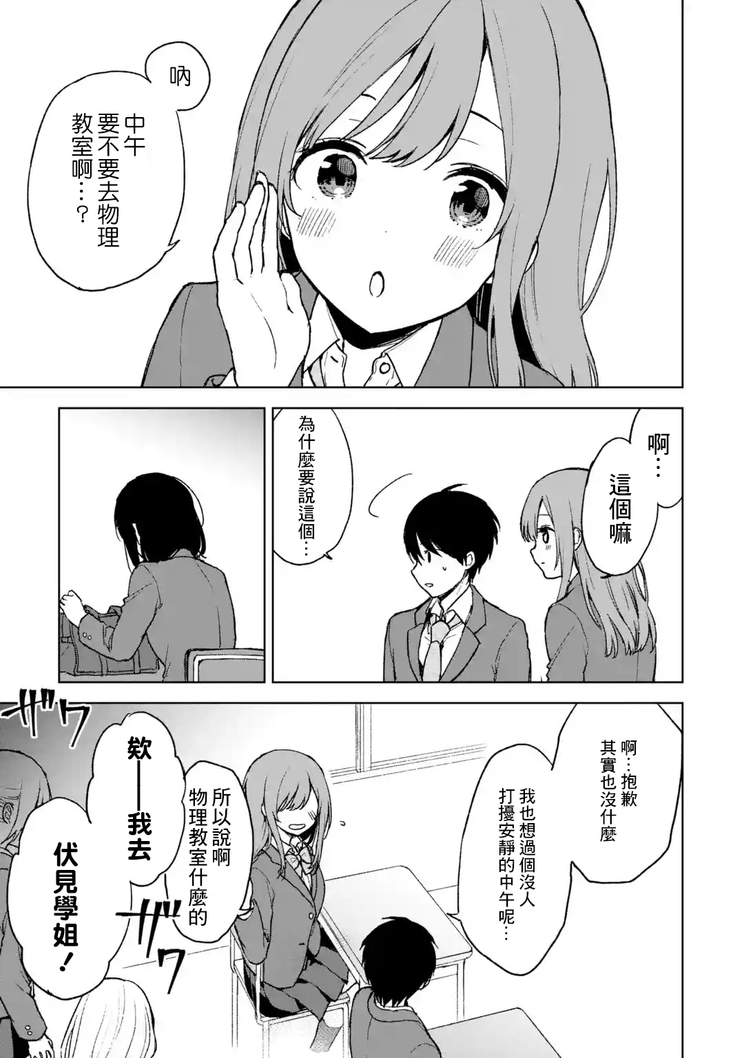 《从痴汉手中救下的S级美少女竟然是我邻座的青梅竹马》第22话 第18页