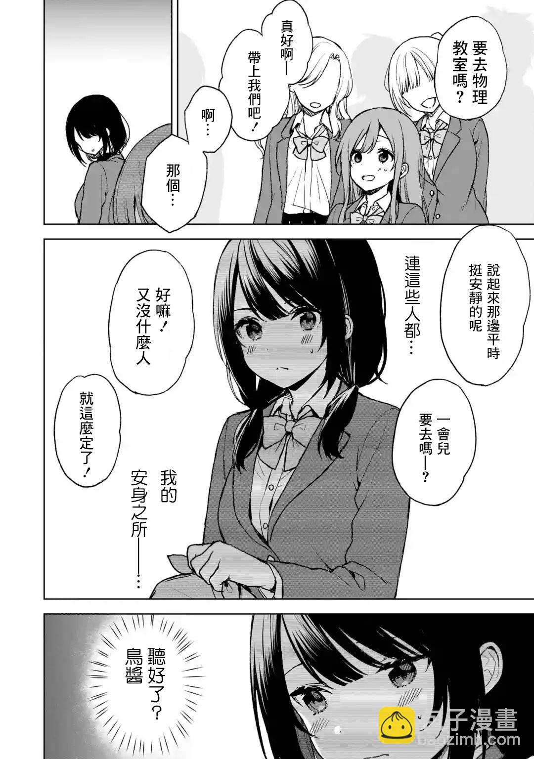 《从痴汉手中救下的S级美少女竟然是我邻座的青梅竹马》第22话 第19页