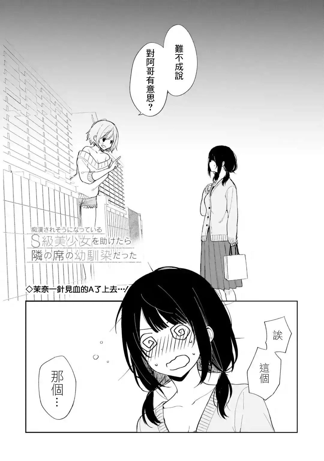 《从痴汉手中救下的S级美少女竟然是我邻座的青梅竹马》第22话 第1页