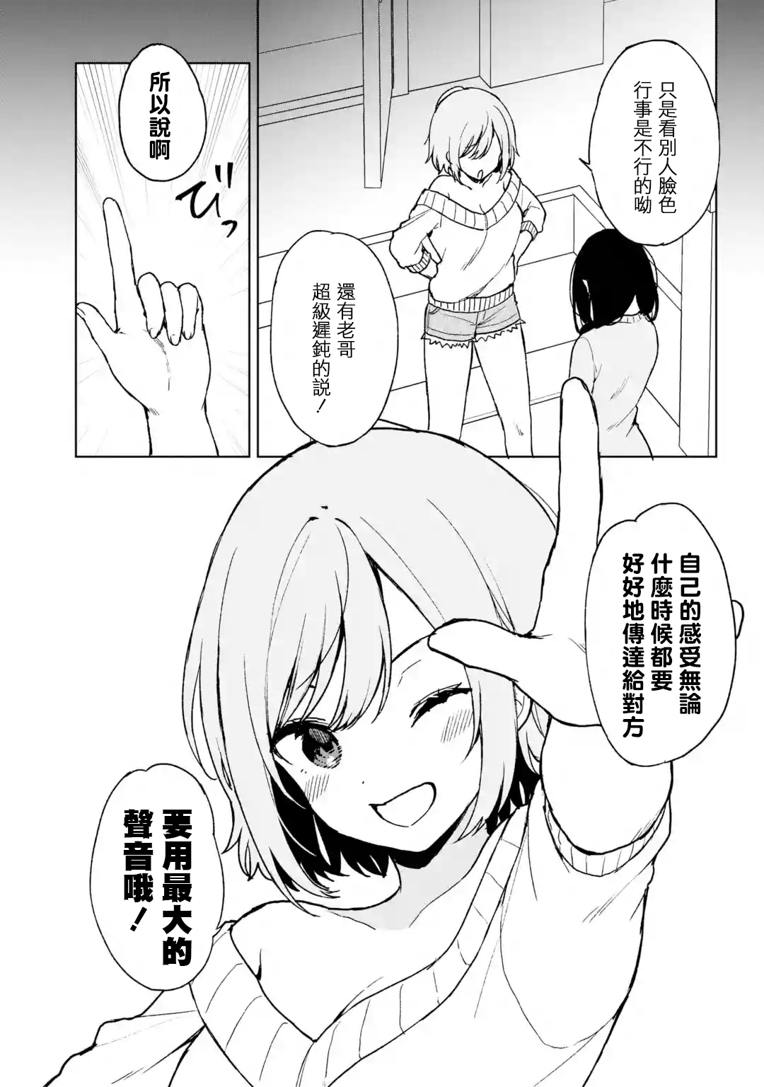 《从痴汉手中救下的S级美少女竟然是我邻座的青梅竹马》第22话 第20页
